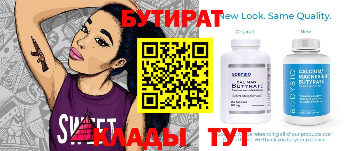 Бутират вода  Вход с VPN  Мичуринск 