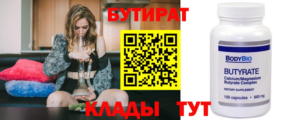 Бутират оксана Мичуринск