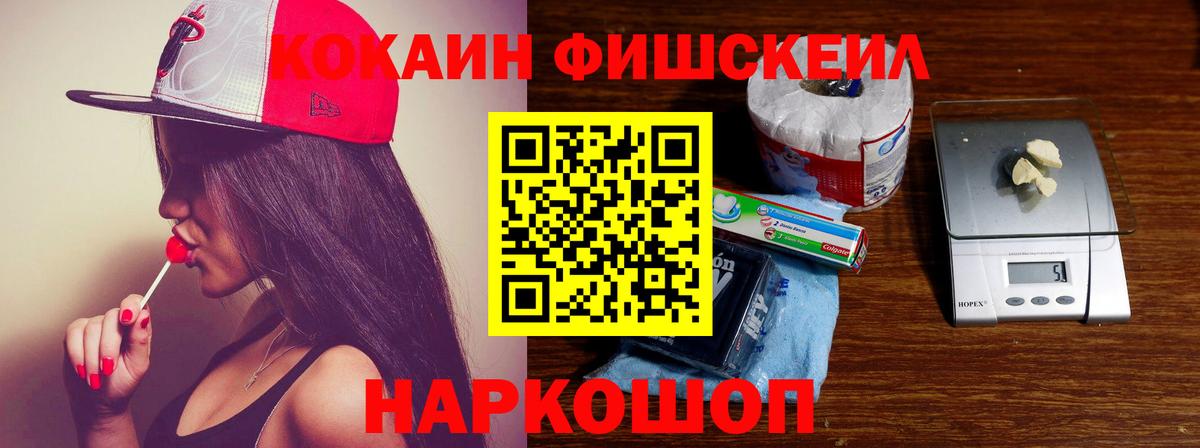 COCAIN FishScale  Вход с VPN  Cocaine 98%  Мичуринск 