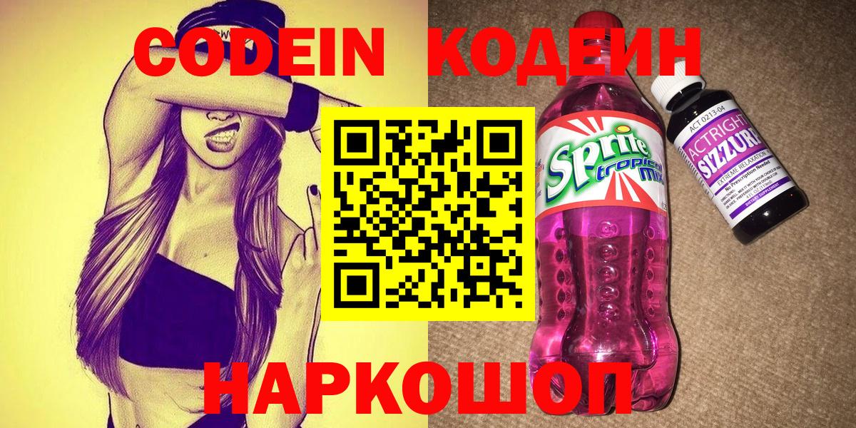 Кодеиновый сироп Lean напиток Lean (лин)  Вход с VPN  Мичуринск 