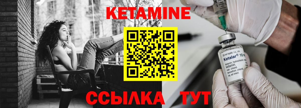 Кетамин VHQ Мичуринск