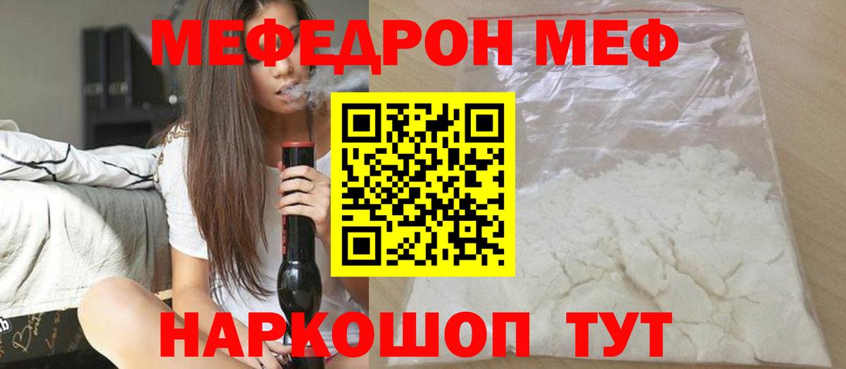 Меф мяу мяу  Мичуринск