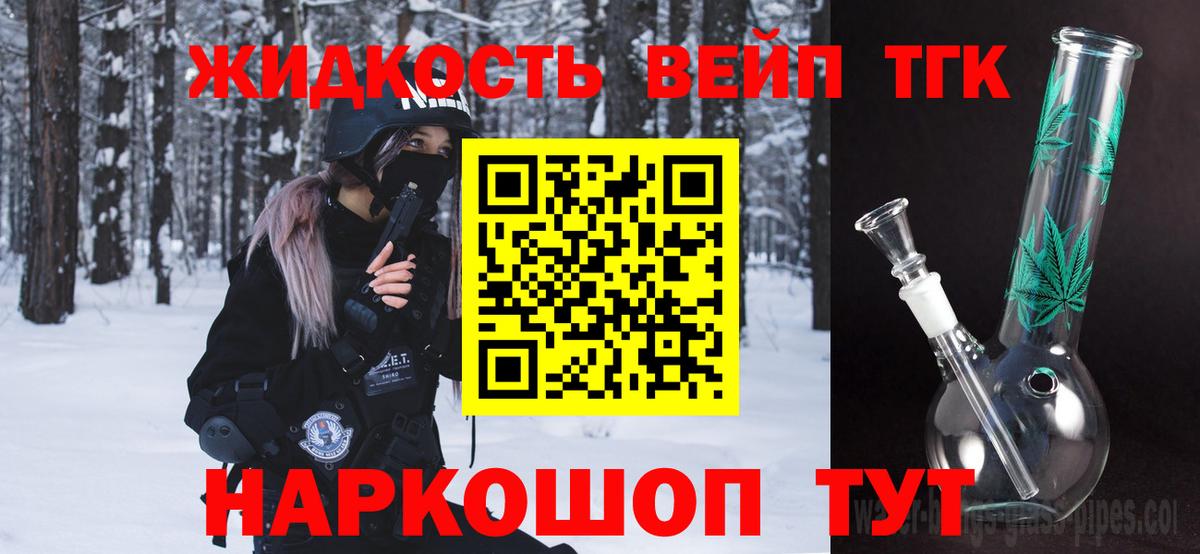 ТГК вейп Мичуринск